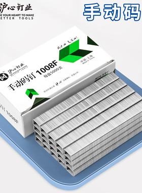 沪心手动码钉U型钉门型钉1008F马丁枪钉相框画布沙发钉射钉5000支
