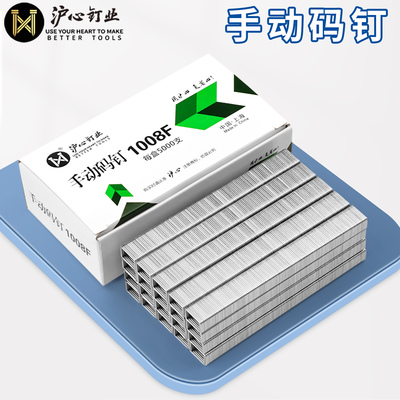 【全网热销】沪心1008F手动码钉