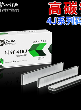 沪心国标高碳钢码钉白色加硬413J 416J 419J 422J气动枪钉u型马钉