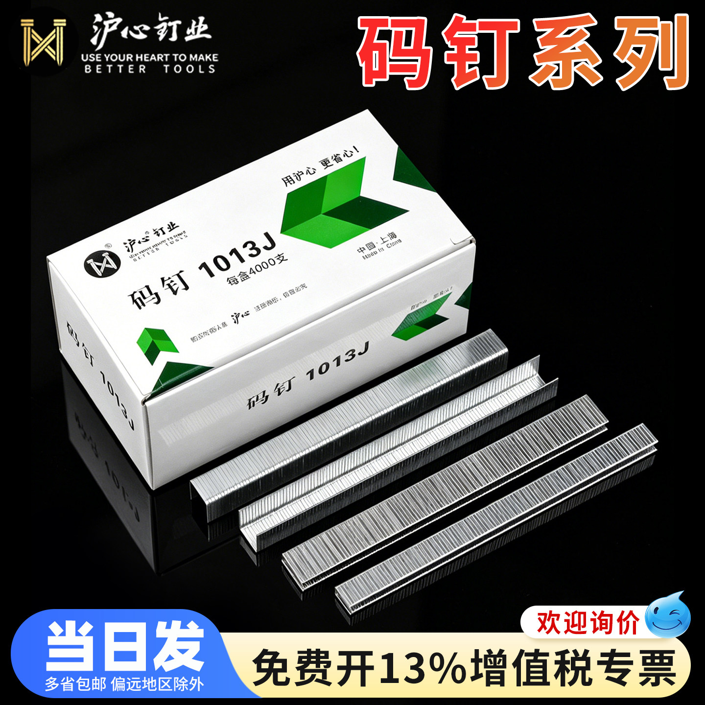 沪心304不锈钢码钉422J高碳钢马钉1013J国标U型枪钉1008F手动马丁