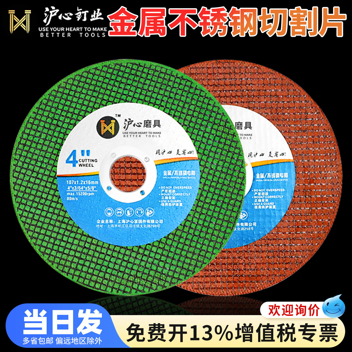 沪心角磨机切割片不锈钢砂轮片100树脂金属锯片大全沙轮片磨光片
