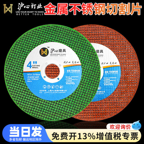 沪心角磨机切割片不锈钢砂轮片100树脂金属锯片大全沙轮片磨光片