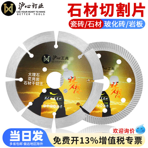 沪心石材切割片大理石干切专用花岗岩开槽切割片角磨机金刚石锯片