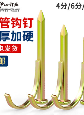 沪心PVC管PPR水管钩钉入墙勾钉固定管卡钉钩钉水泥钢钉4分6分1寸
