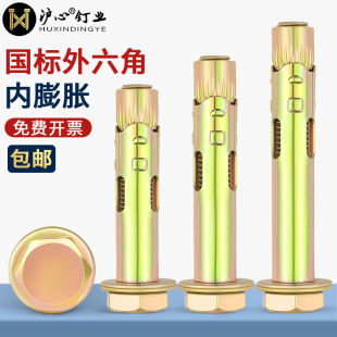 滬心國(guó)標(biāo)外六角內(nèi)膨脹螺絲爆炸內(nèi)置式 地板拉爆膨脹螺栓M6M8M10M12