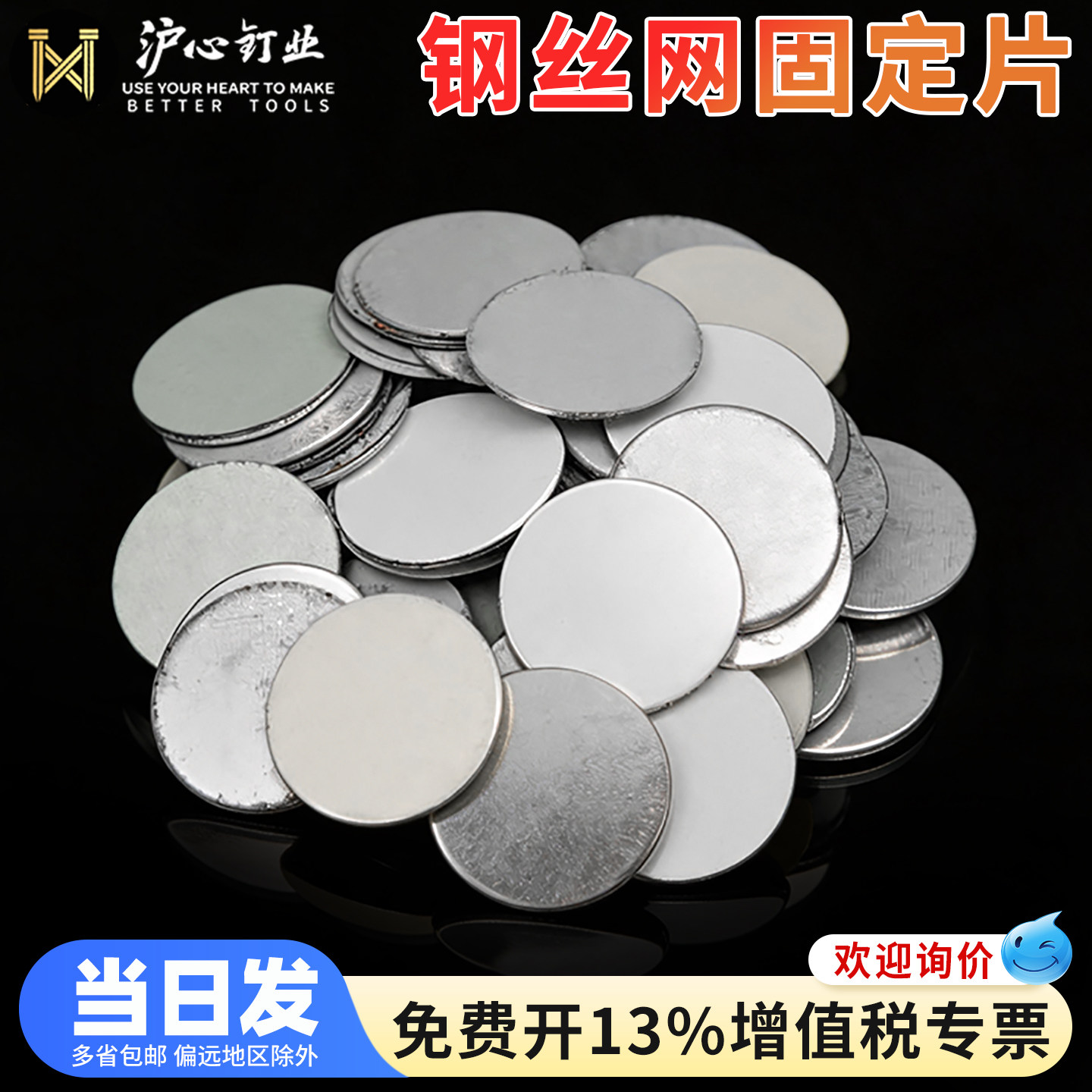 沪心钢丝网固定片墙面抹灰挂网圆形垫片小铁皮圆铁片铁丝网薄铁片