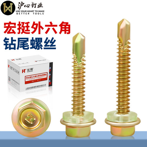 宏挺外六角钻尾螺丝自攻自钻燕尾螺丝铁皮钢板彩钢瓦螺钉M4.8M6.3