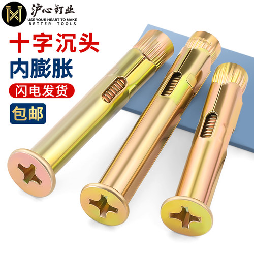沪心镀锌十字沉头内膨胀螺丝拉爆