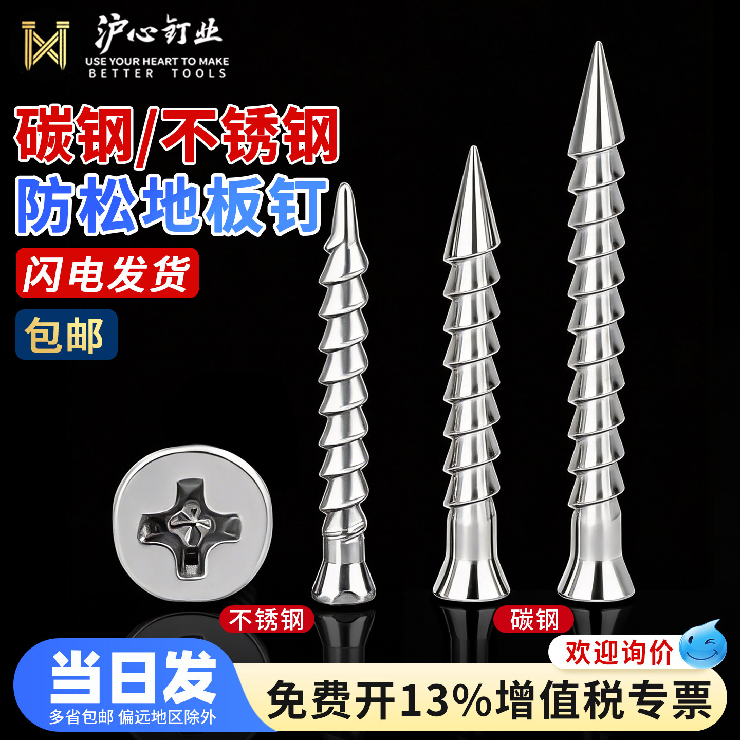 沪心防松地板钉镀锌麻花钉不锈钢防松钉38mm48mm十字实木地板安装