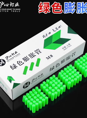 沪心绿色塑料膨胀管6mm/8mm膨胀塞加厚连体胶塞胶粒膨胀螺丝涨塞