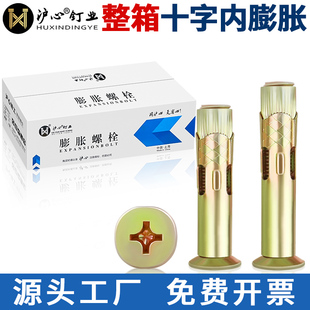 滬心整箱沉頭內(nèi)膨脹螺絲十字平頭內(nèi)置式 拉爆膨脹螺栓內(nèi)爆M6M8M10