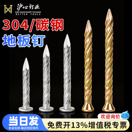 沪心304不锈钢地板钉麻花钉1.5寸2寸2.5寸3寸3.5寸4寸木工螺纹钉