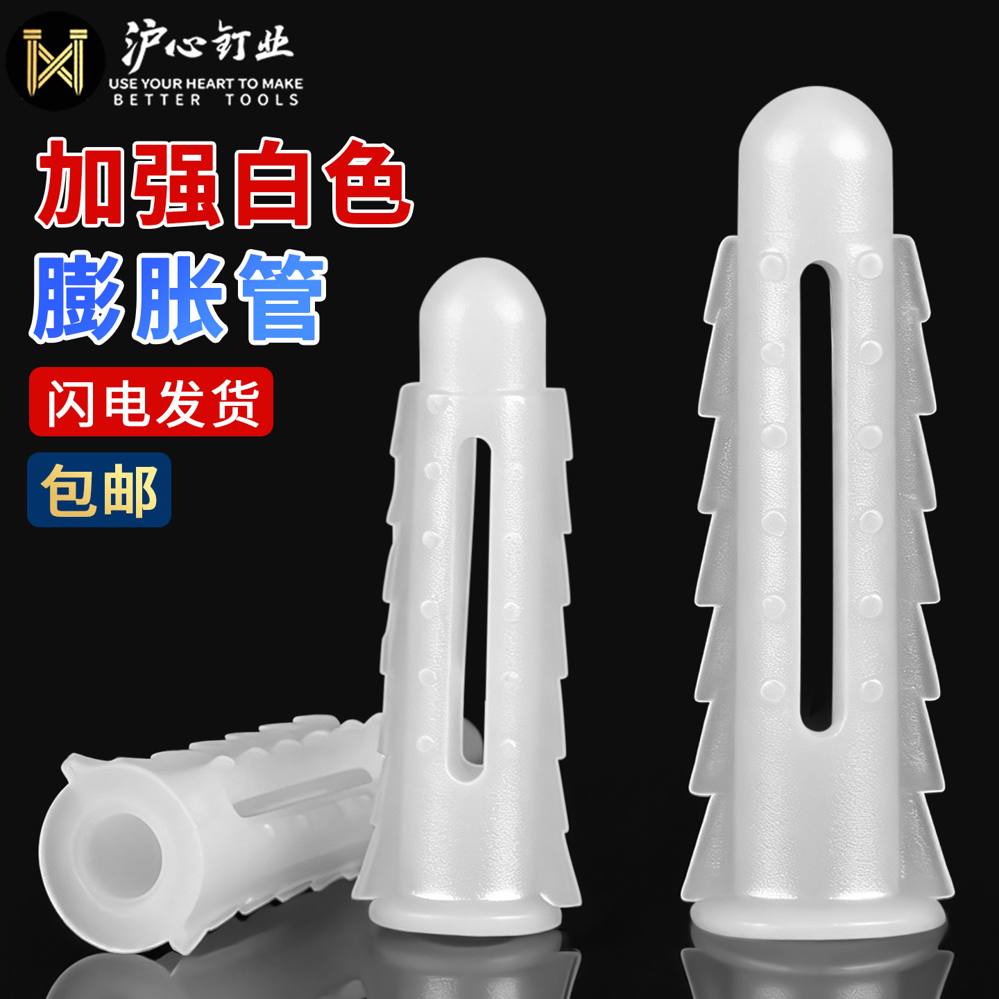 沪心加强白色塑料膨胀管6/8/10mm圆形胶塞胶粒涨塞墙塞膨胀管螺丝