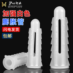 沪心加强白色塑料膨胀管6 10mm圆形胶塞胶粒涨塞墙塞膨胀管螺丝