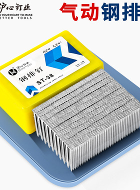 沪心国标钢排钉气动枪钉水泥钉钢钉ST18 25 32 38 45 50 64气排钉