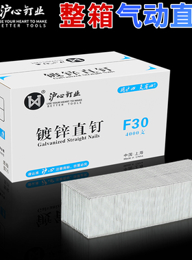 沪心整箱F30直钉气动枪钉气钉木工专用气排钉F25F20F15F10T50T38
