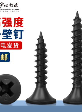 沪心散装高强度干壁钉自攻螺丝十字平头自攻钉木工石膏板螺丝M3.5