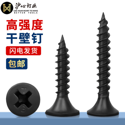 沪心高强度散装干壁钉自攻钉M3.5