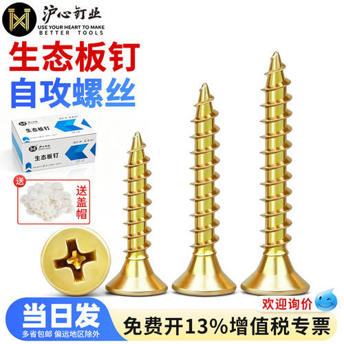 沪心生态板专用钉橱柜螺丝免漆板