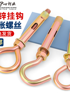 沪心镀彩锌膨胀螺丝挂钩万能吊钩吊环拉爆螺栓带圈挂勾M6M8M10M12