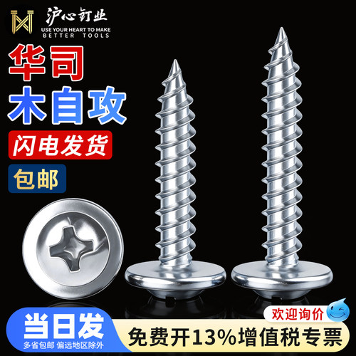 【全网热销】沪心华司木自攻螺丝