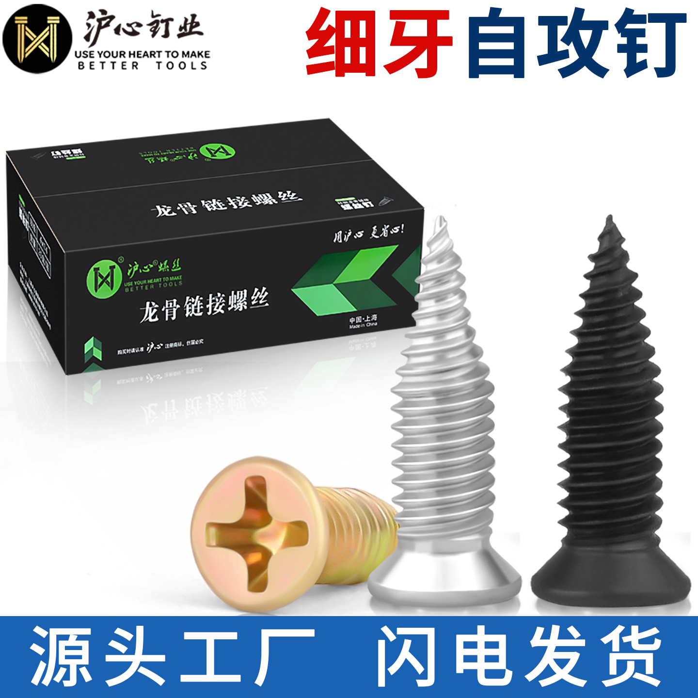 沪心整箱轻钢龙骨专用细牙平头尖尾自攻丝不顶石膏板的螺丝小胖钉