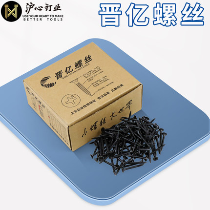 晋亿螺丝高强度黑色干壁钉自攻螺丝十字平头石膏板螺丝自攻钉M3.5