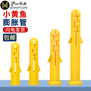 沪心国标小黄鱼塑料膨胀管膨胀螺丝膨胀螺栓涨塞胶塞胶粒6 10mm