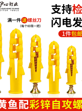 沪心小黄鱼塑料膨胀管膨胀螺丝涨塞胶塞膨胀螺栓6/8/10mm自攻螺丝