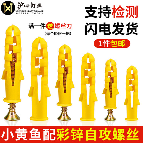 沪心小黄鱼塑料膨胀螺丝6/8/10mm