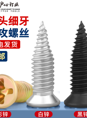 沪心轻钢龙骨专用固定螺钉平头尖尾自攻螺丝高强度沉头细牙小胖钉