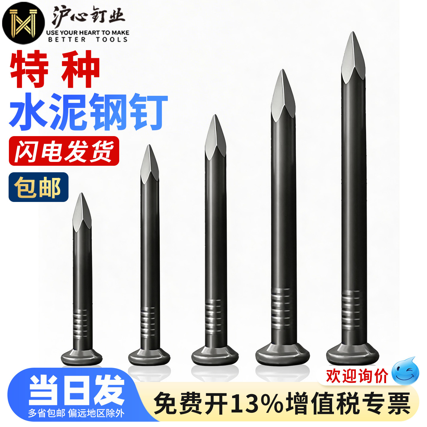 沪心高强度特种水泥钉钢钉相框挂画钉子墙钉混凝土木工铁钉圆钢钉