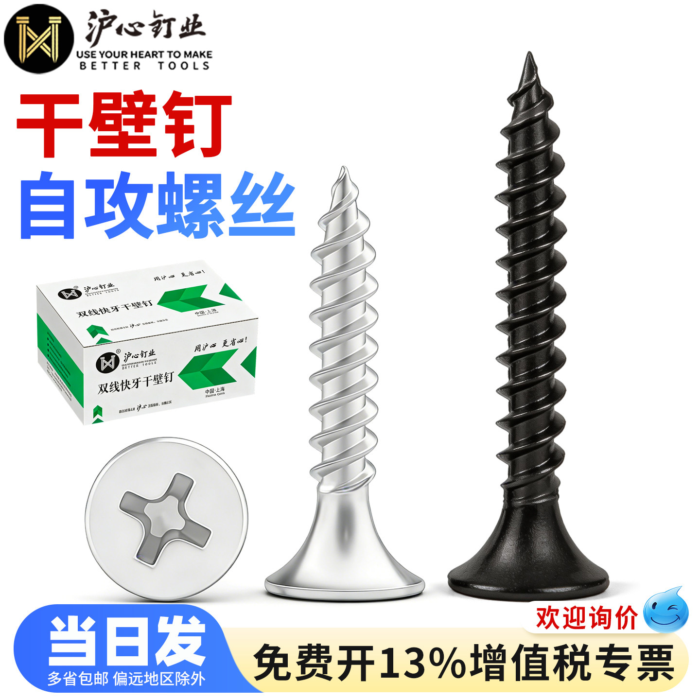 沪心高强度干壁钉自攻螺丝十字平头木工螺钉黑色石膏板螺丝钉M3.5