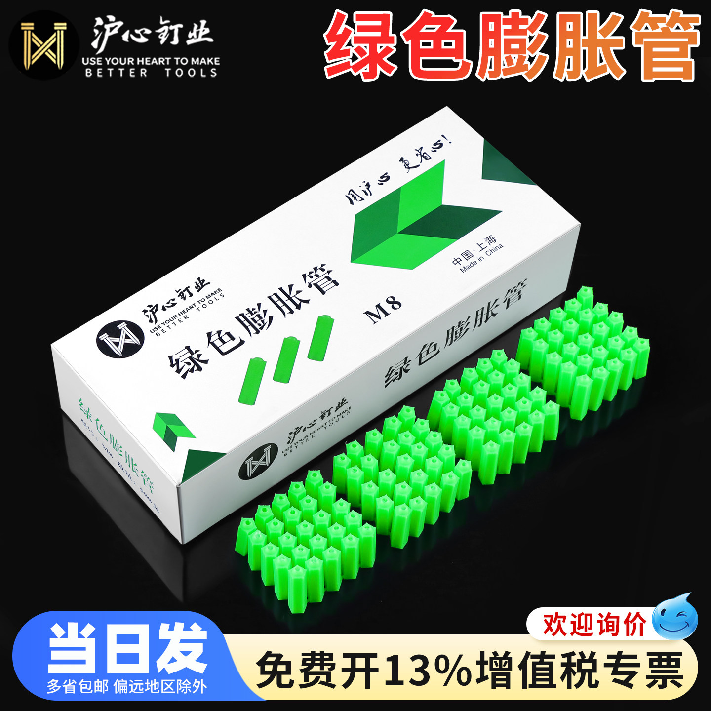 沪心绿色塑料膨胀管6mm/8mm膨胀塞加厚连体胶塞胶粒膨胀螺丝涨塞