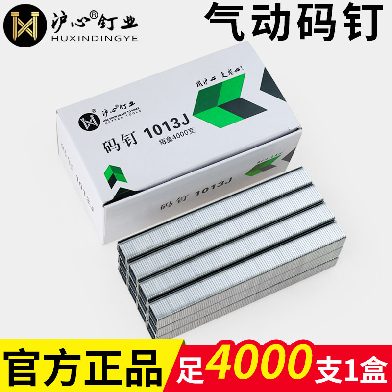 沪心气动码钉U型枪钉工业门钉1006J 1008J 1010J 1013J 1022J马钉怎么样,好用不?