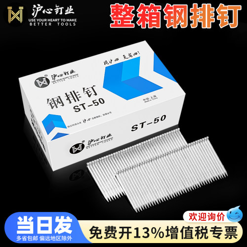 沪心整箱气动钢排钉枪钉ST18ST25ST32ST38ST45ST50ST64钢钉水泥钉