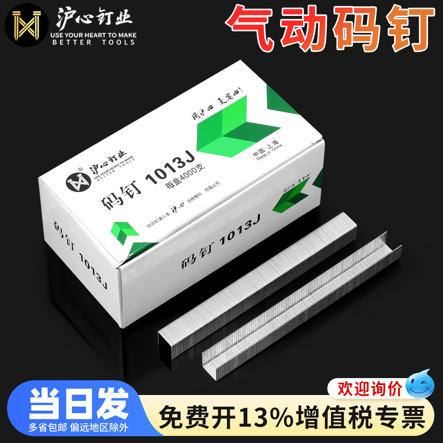沪心气动码钉U型枪钉工业门钉1006J 1008J 1010J 1013J 1022J马钉
