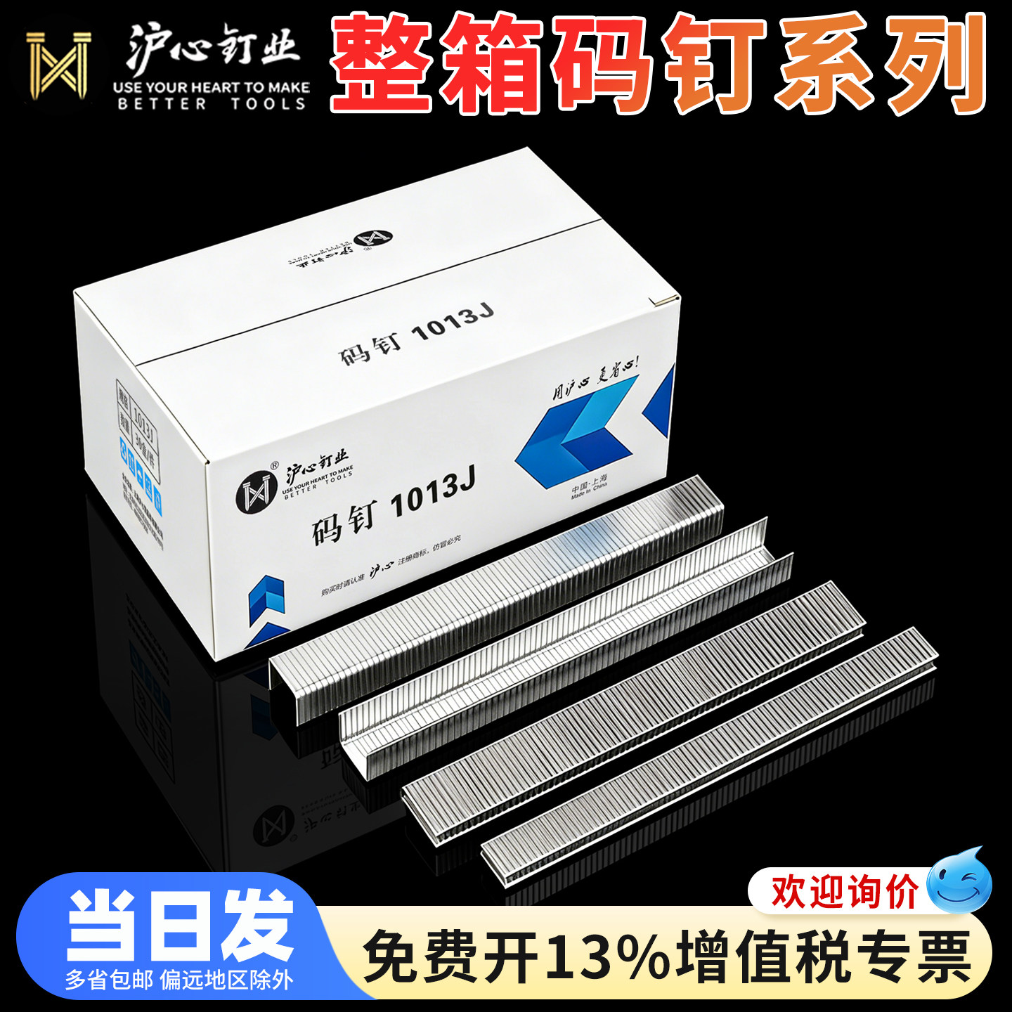 沪心整箱码钉系列422J高碳钢马钉1013J国标U型枪钉1008F手动马丁图片