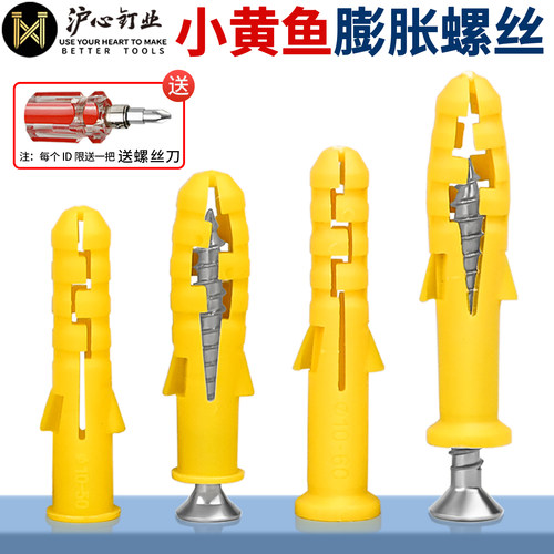 沪心不锈钢小黄鱼膨胀螺丝6/8mm
