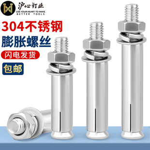 沪心304不锈钢膨胀螺丝螺栓加长拉爆膨胀管钉M6M8M10M12M14M16M18