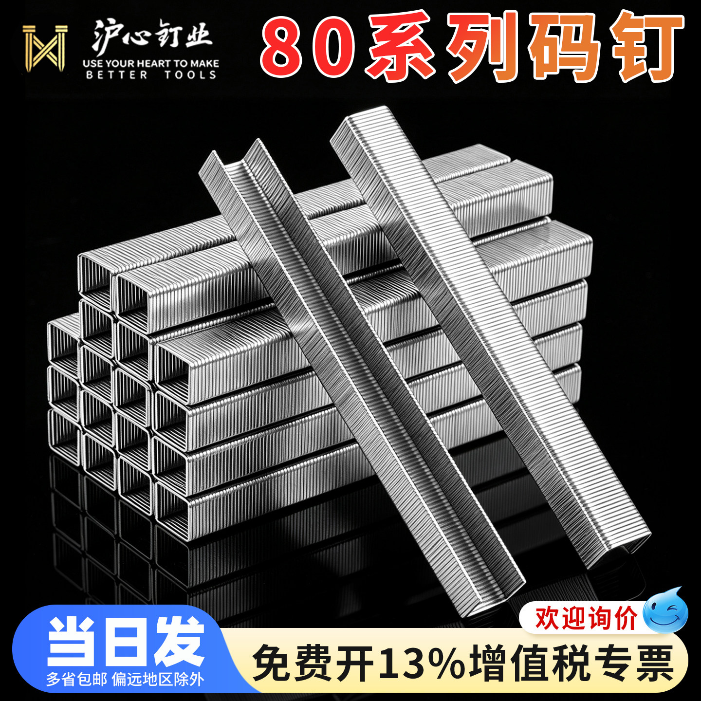 沪心80系列码钉工业级枪钉8016马钉U型8006 8008 8010 8012 8014