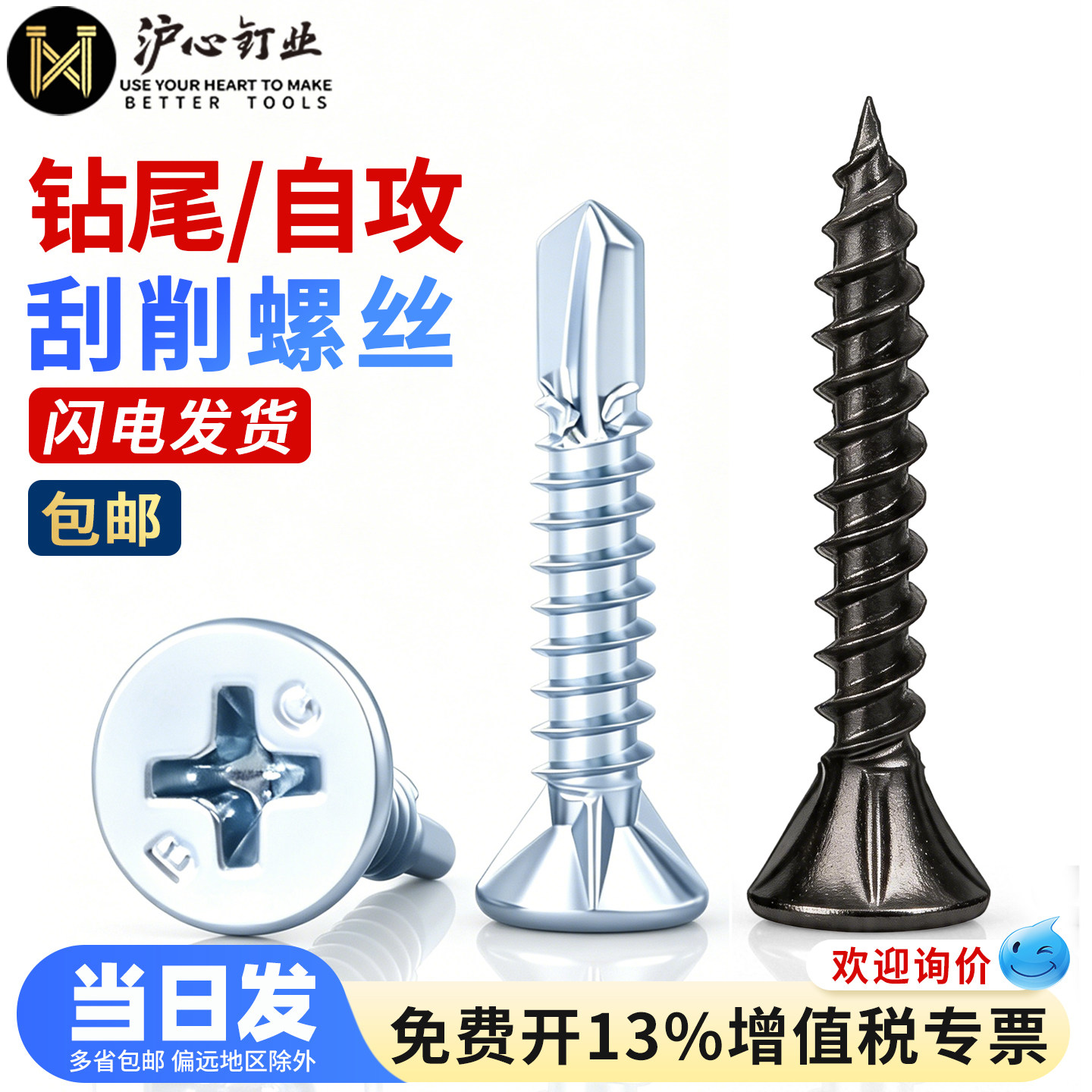 沪心沉头刮削钻尾螺丝欧松板硅酸钙板十字平头燕尾螺丝干壁钉M3.5