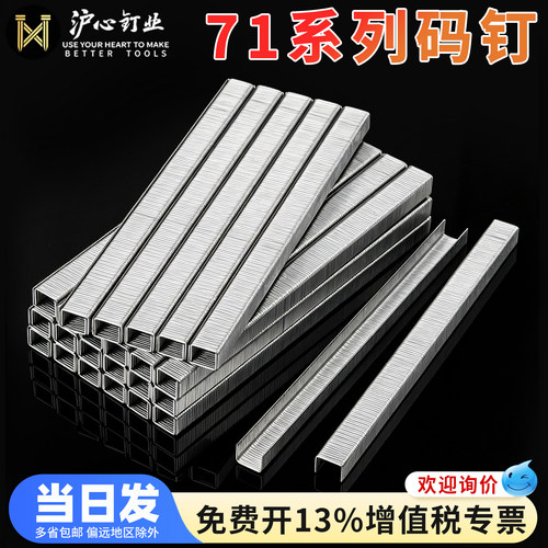 沪心71系列码钉7104 7106 7108 7110 7112沙发汽车内饰座垫专用钉