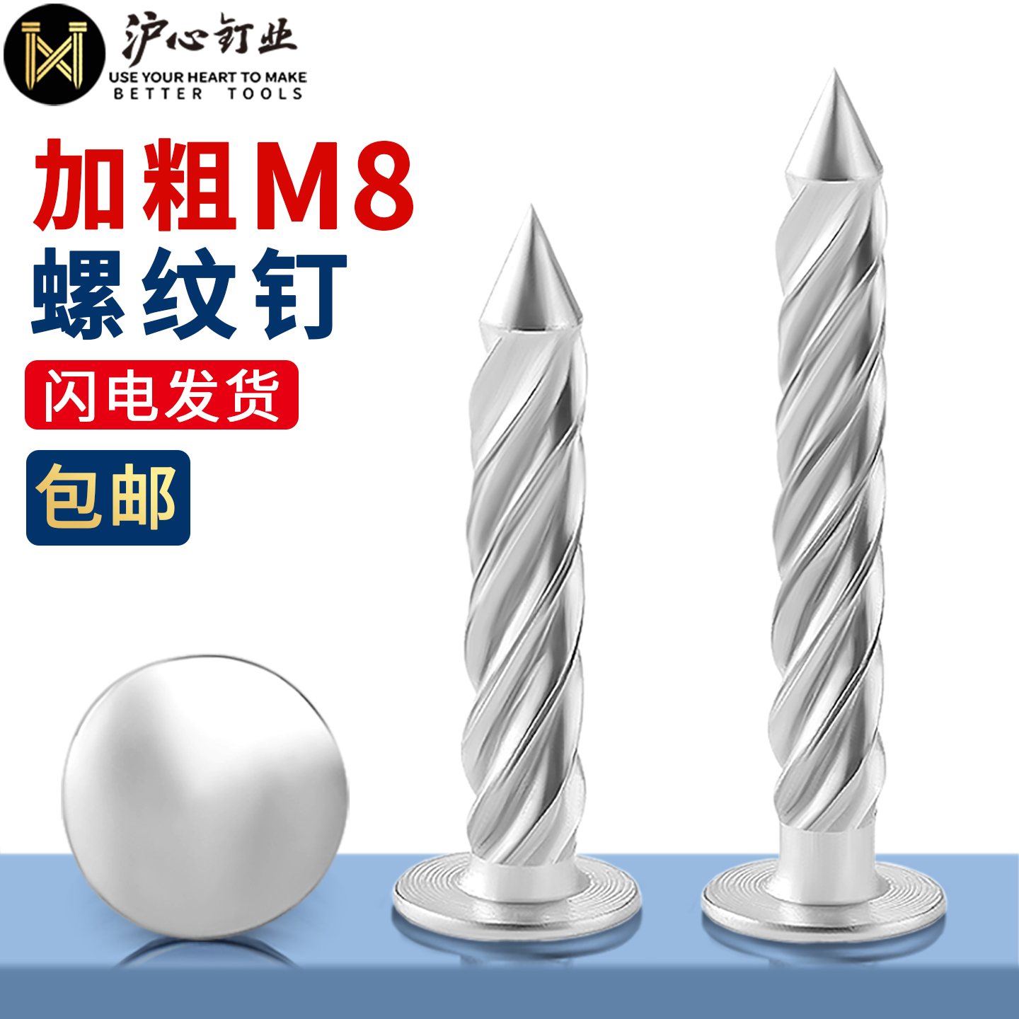 【全网热销】沪心M8加粗螺纹钉