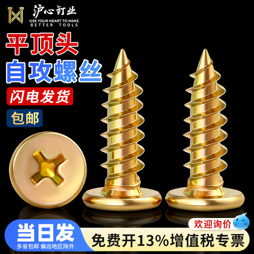 沪心平顶头自攻螺丝轻钢龙骨专用