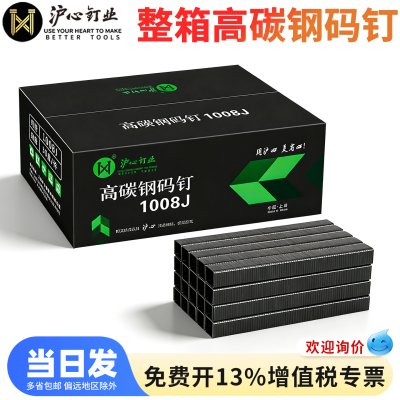 沪心高碳钢码钉1013J 1022J K408 K410 K413气动枪钉钉子U型马钉