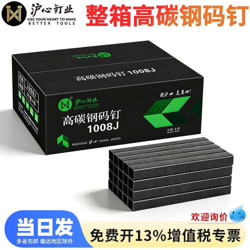 沪心高碳钢码钉1013J 1022J K408 K410 K413气动枪钉钉子U型马钉