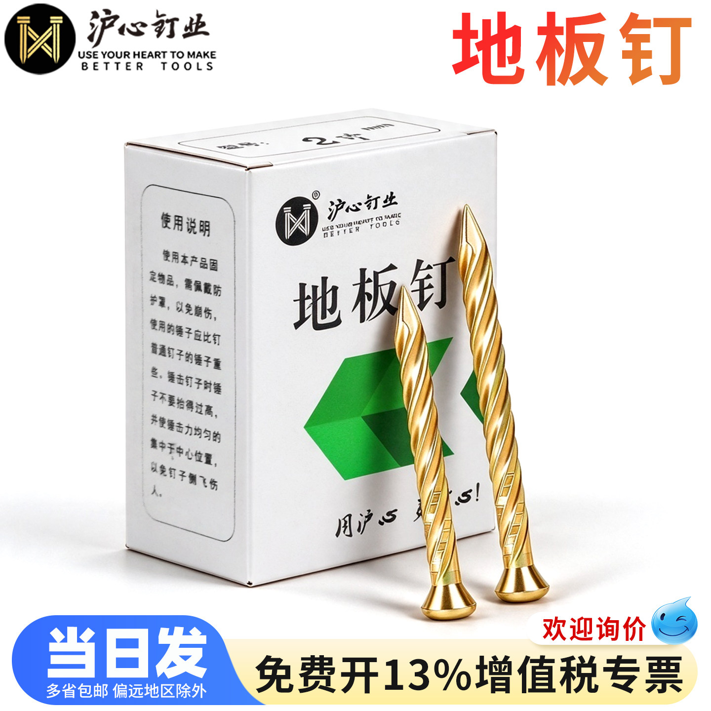 沪心地板钉麻花钉防松防滑螺纹钉1.5寸2寸2.5寸3寸3.5寸钉子铁钉