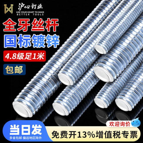 沪心镀锌国标4.8级丝杆全牙通丝牙条全螺纹杆螺柱M6M8M10M12-M36