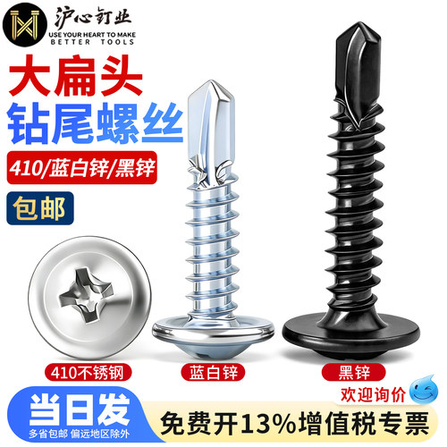 沪心410不锈钢十字大扁头钻尾螺丝自攻自钻彩钢瓦燕尾螺丝钉M4.2